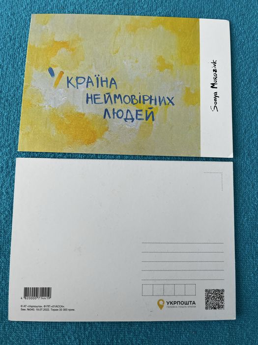 Pocztówka «з України»