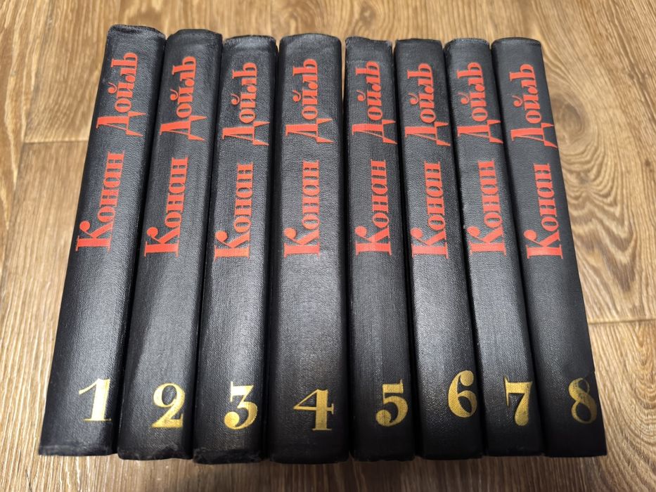 А. Конан Дойль - Собрание сочинений в 8 томах 1966.