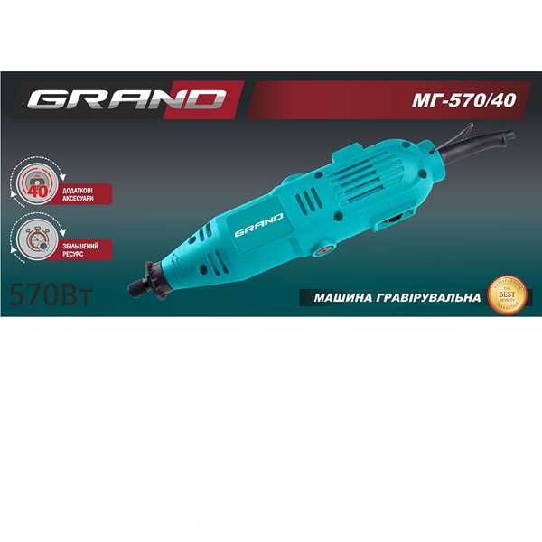 Гравер Grand МГ-570/40 (40 насадок)