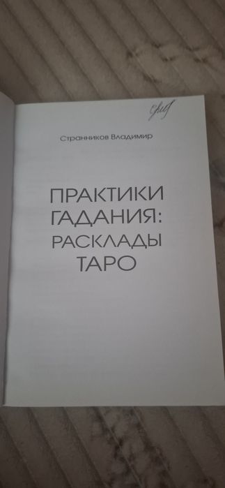 Книга про розклади Таро
