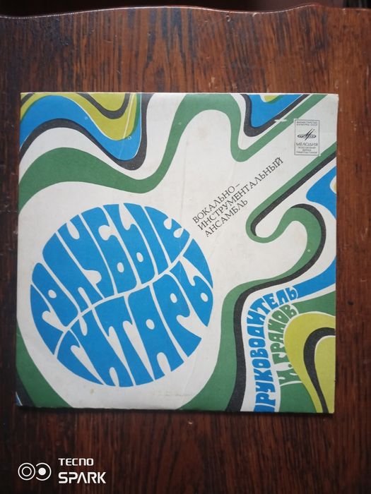 Винил Голубые гитары.