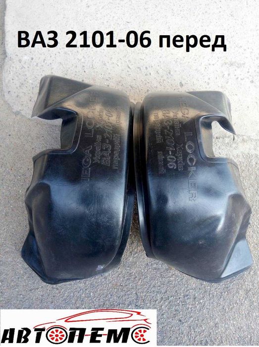Підкрилки ЗАЗ Форза Таврия Славута ВАЗ калина пріора Гранта ЗАЗ Вида
