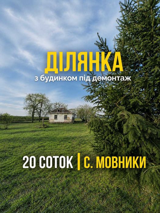 Земельна ділянка для будівництва поруч з польським кордоном
