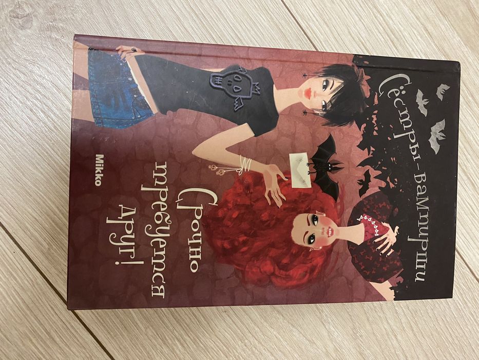 Книга Сестры - вампирши, фэнтези