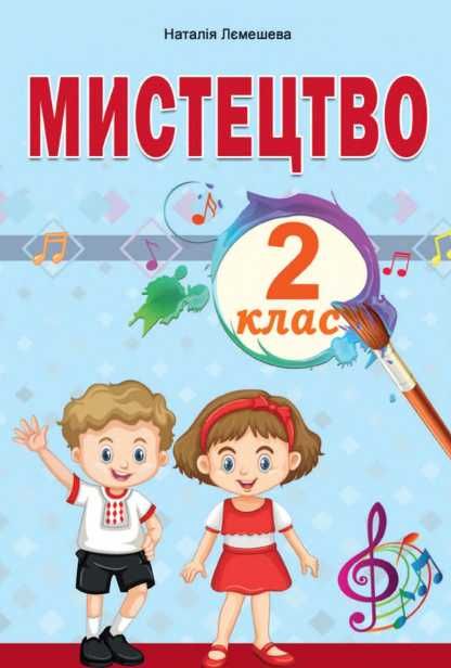 Мистецтво 1,2,3,4,5,6,7,8,9,10.