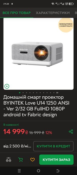 Проектор BYINTEK Love U14