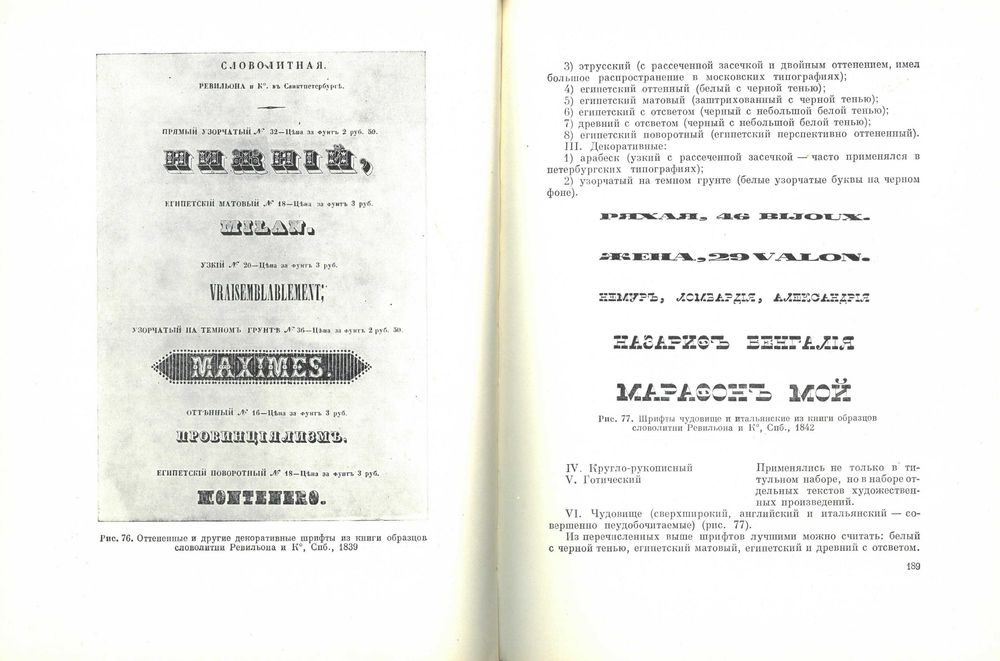 Русский типографский шрифт 1708-1958 / Шицгал А. Г.