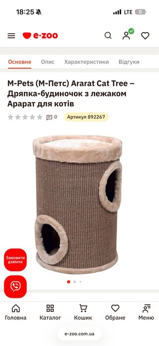 Дряпка будиночок для кота