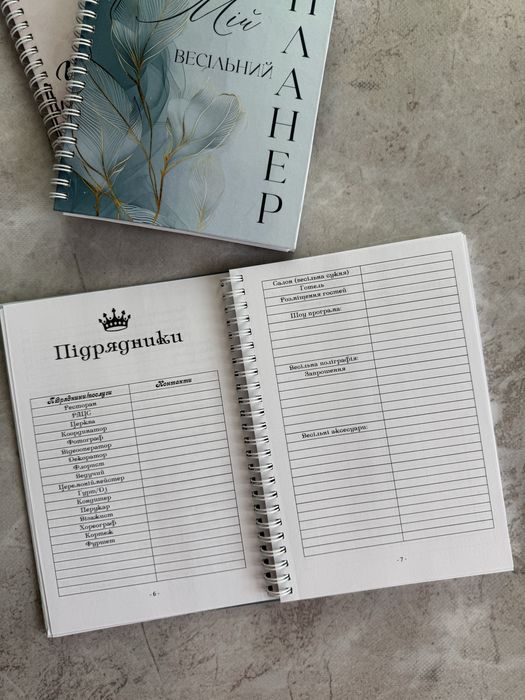 Весільний планер. Планер по організації весілля.  Щоденник нареченої.