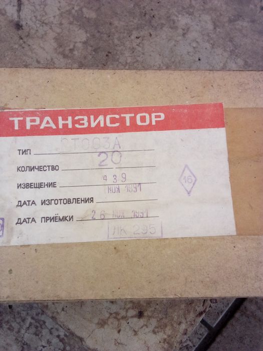 Продам транзисторы Кт805А, 2Т903А,П702А,новые