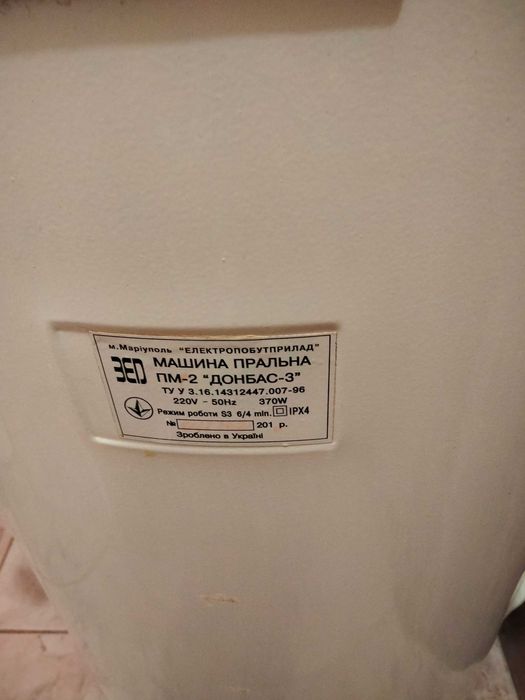 Пральна машинка полуавтомат