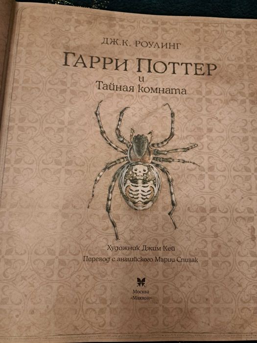 Гарри Поттер и тайная комната