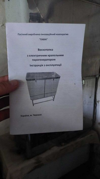 Воскотопка з електрична на 20 рамок