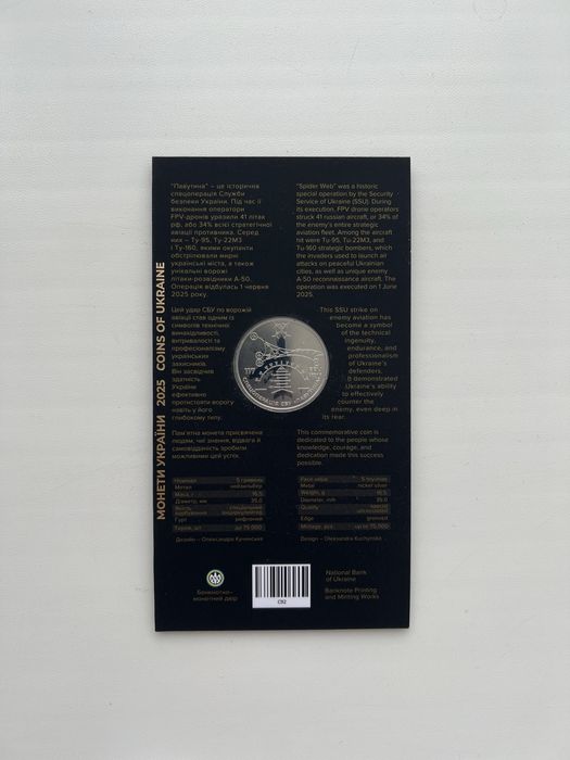 Монета Служба безпеки України. Захищаємо Україну разом