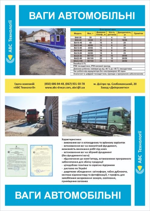 Весы для животных платформенные, ваги для тварин, терези платформні