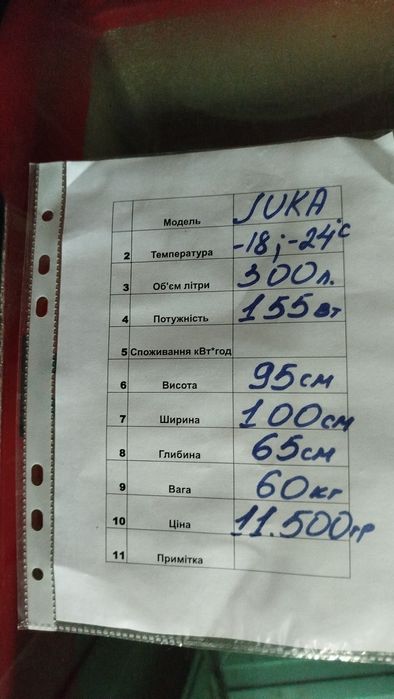 ЛАРЬ морозильная JUKA-300-400. Литров Б.У