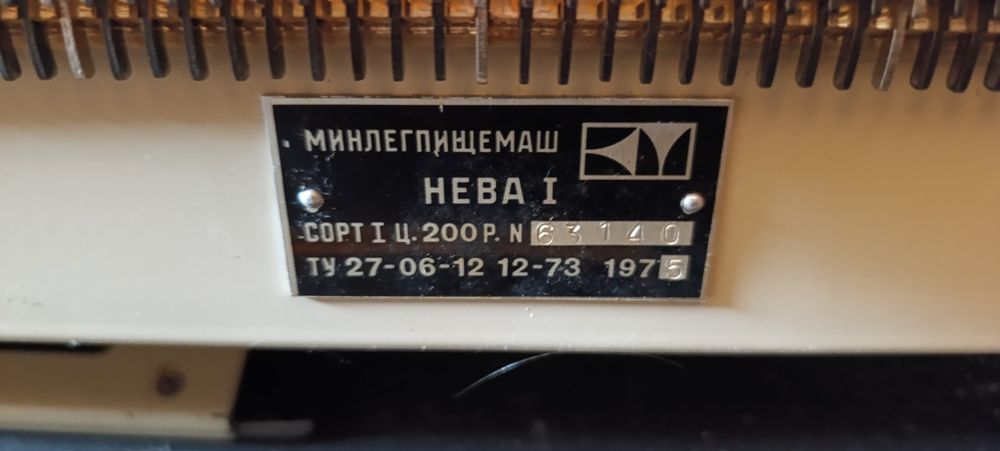 В'язальна машина Нева-1