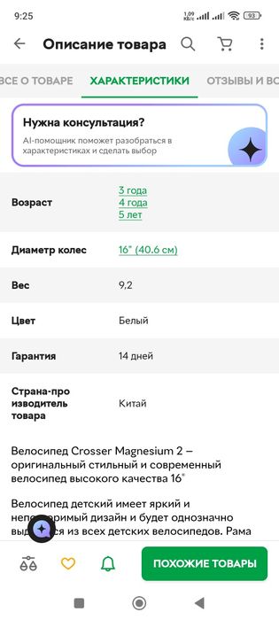 Дитячий Велосипед  16