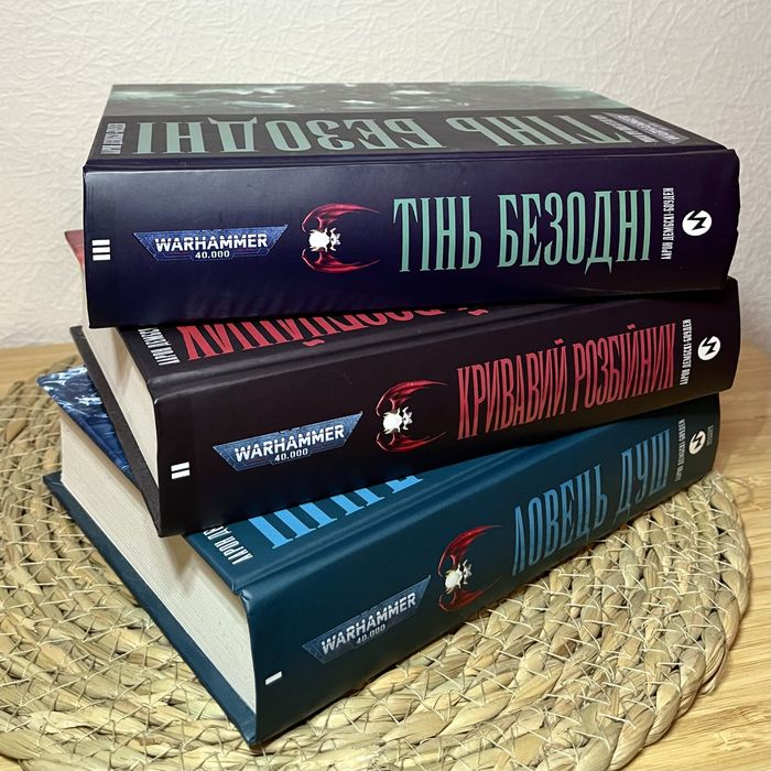 Трилогія «Повелителі ночі» | Warhammer 40000