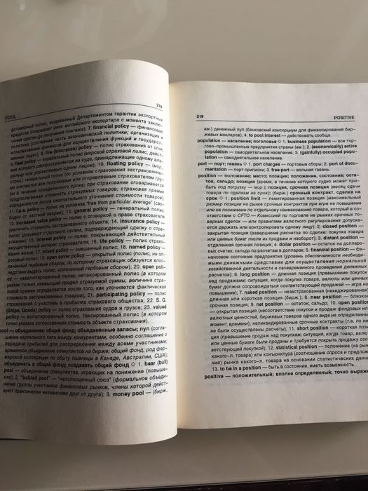 Словарь по бизнесу англ-рус / рус-англ