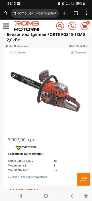 Продам   ензопилу