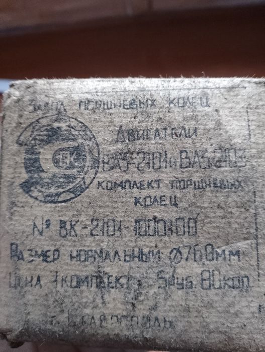 Продам новые поршневые кольца ваз