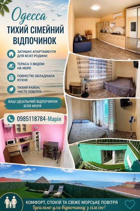 Посуточная оренда апартаментов на берегу черного моря Одессы.