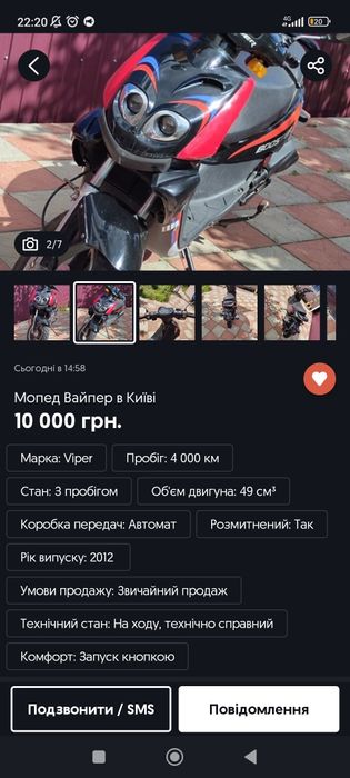 Продам скутер вайпер бустер на полном ходу