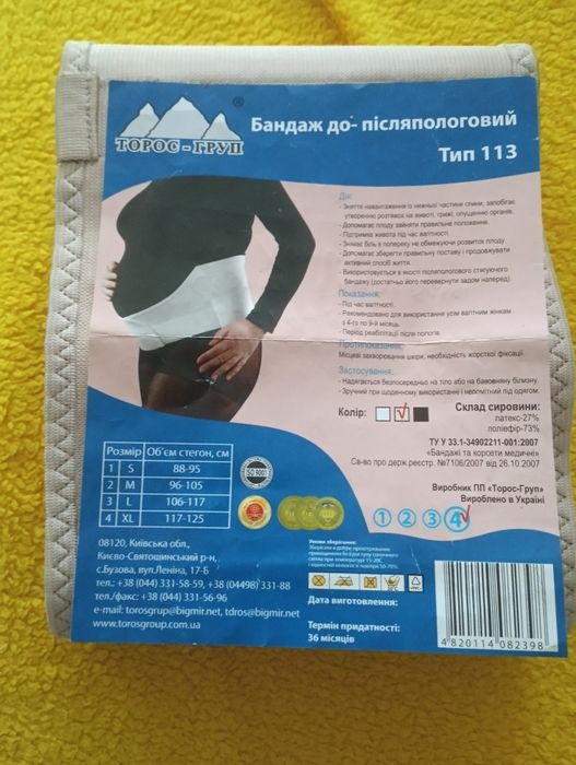 Бандаж до- и послеродовой Торос Груп