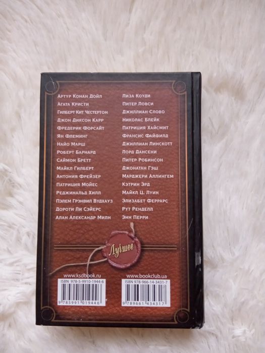 Англійський детектив Артур Конан Дойл Агата Кристи