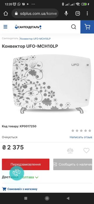 Обігрівач конвектор уфо електричний.