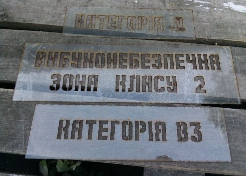 Трафарет. Лекало. Лазерная резка. Камуфляжний трафарет для краски