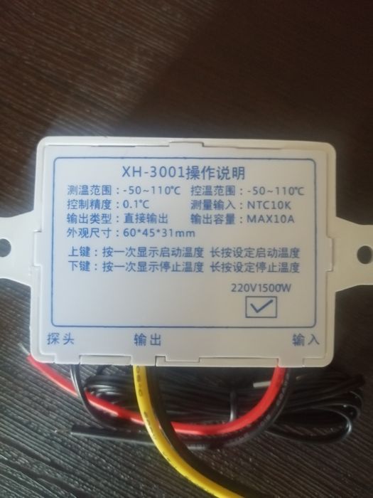 Продам Терморегулятор температуры на 220V