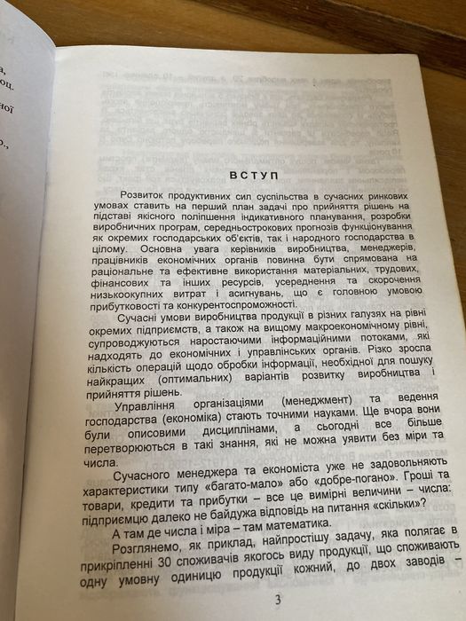 Математичне програмування збірник задач