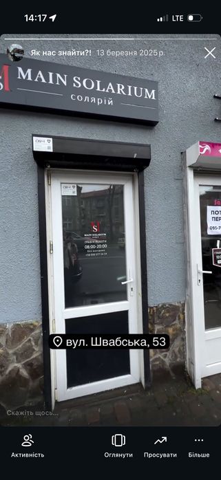 Солярії. Продам готовий бізнес