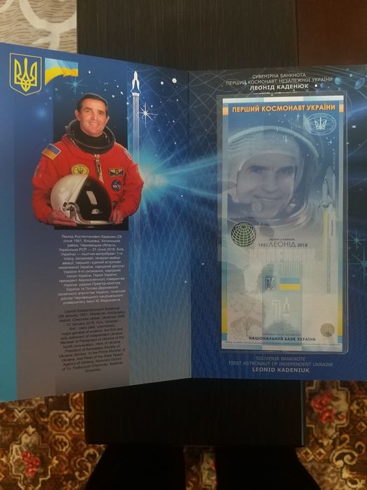 Сувенірна банкнота Каденюк