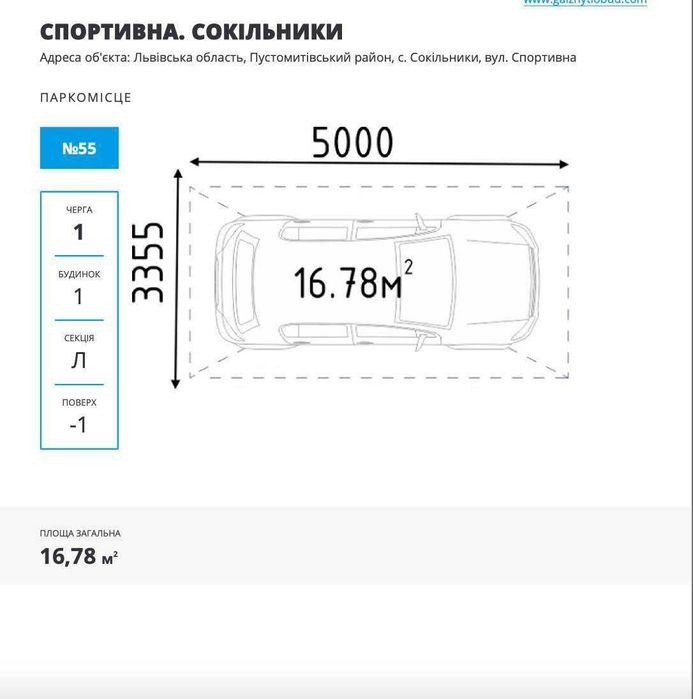 Продаж паркомісця у новобудові ЖК На Спортивній с. Сокільники