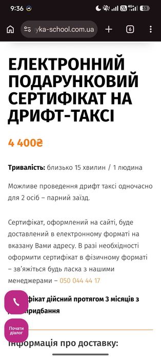 Сертифікат на Дріфт Таксі