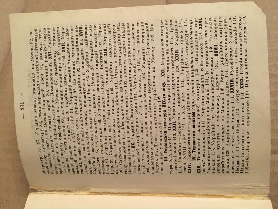 Огієнко "Українська культура" 1918 (репринт 1991)