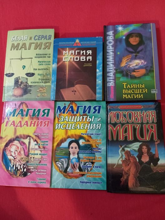 Комплект книг по магии