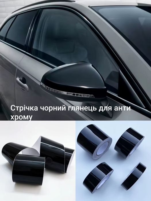 Чорний глянець для антихрому,вінілова стрічка рулон 10м    3см,5см ,7см,10см