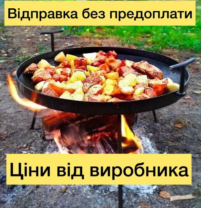 Сковорода з диска борони туристична 50см універсальна Від виробника