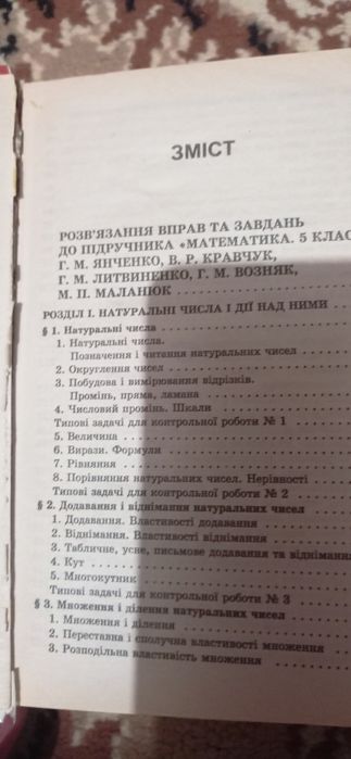 Усі домашні завдання5,6 клас та Збірник найновіших творів. 5- 11 клас.