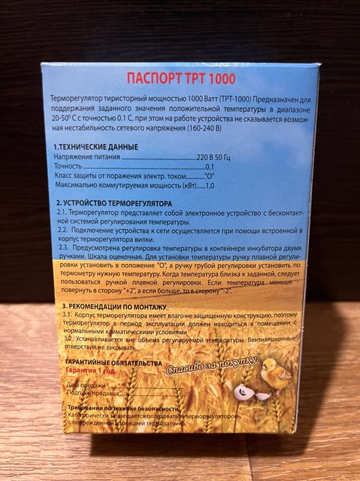 Терморегулятор для інкубатора, брудера ТРТ-1000  Регулятор температури