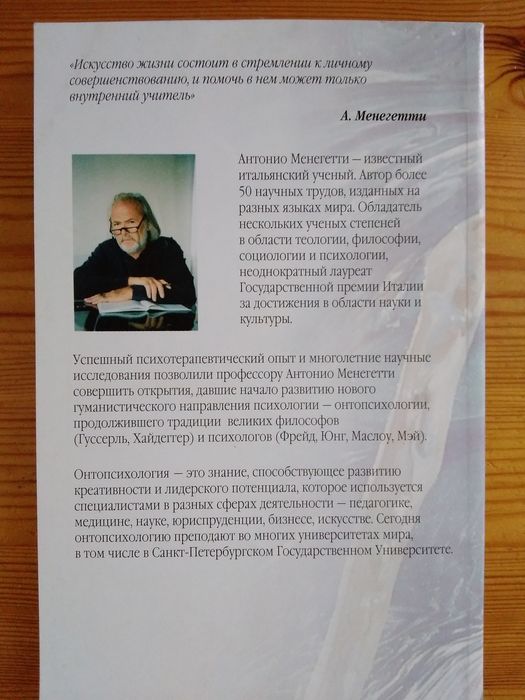 Втрачене керівництво до життя (Менегетті та Вітейл).