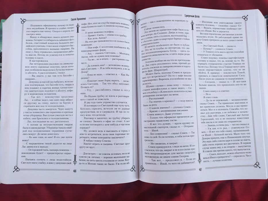 Сергей Лукьяненко Дозор 5 в 1