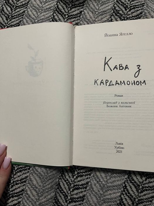 Книга "Кава з кардамоном"