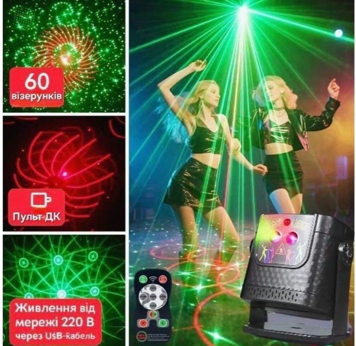 Діско проэктор  Party Lights з пультом дистанційного керування,