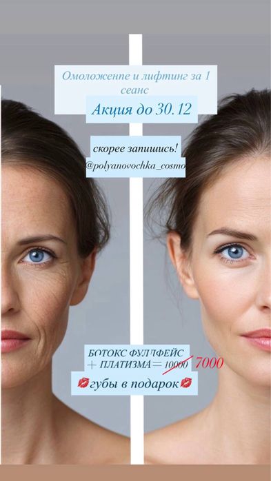 Похудение,ботокс,губы,рф,смасс,косметолог