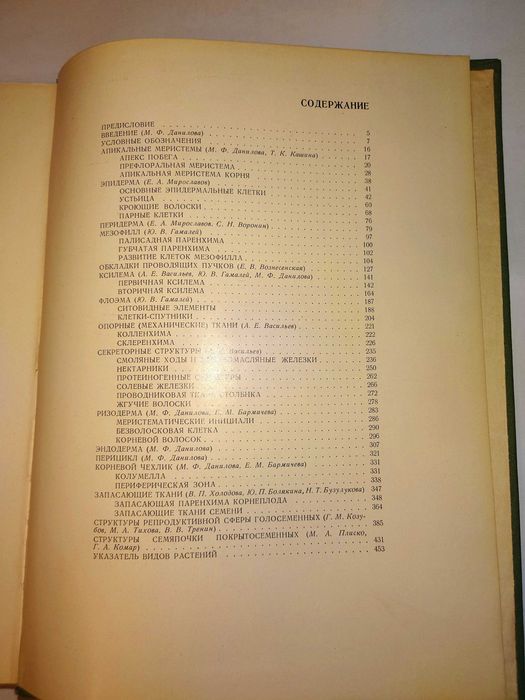 Атлас ультраструктуры растительных тканей.